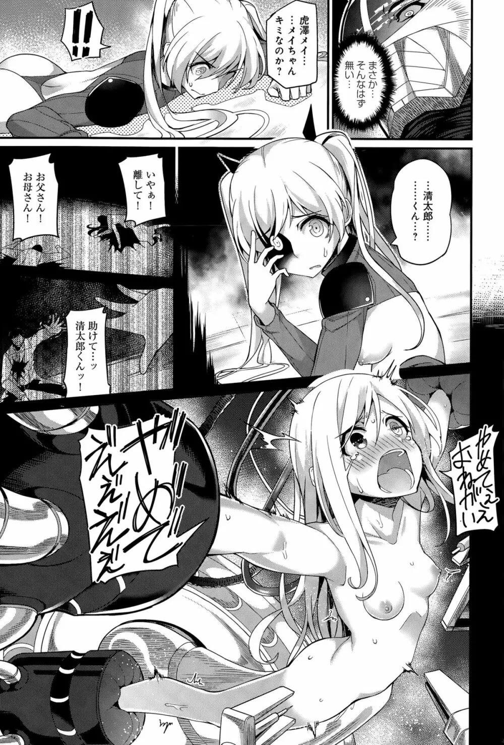 絶頂解放オルガ 第1-2話 Page.19