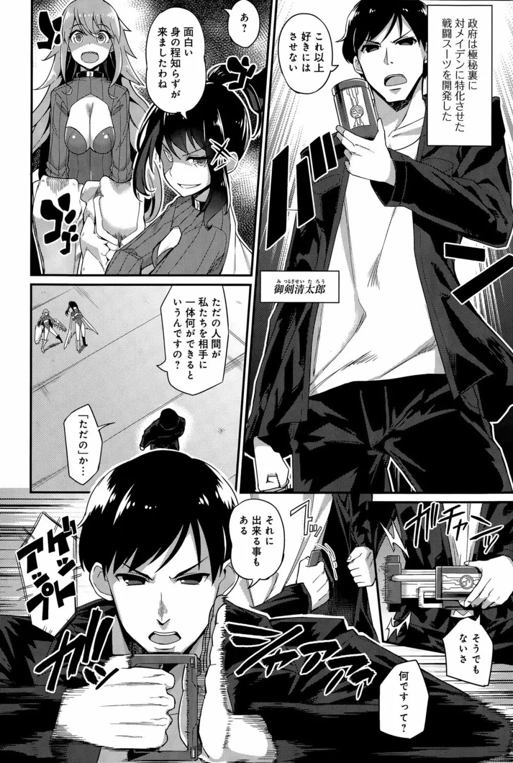 絶頂解放オルガ 第1-2話 Page.2