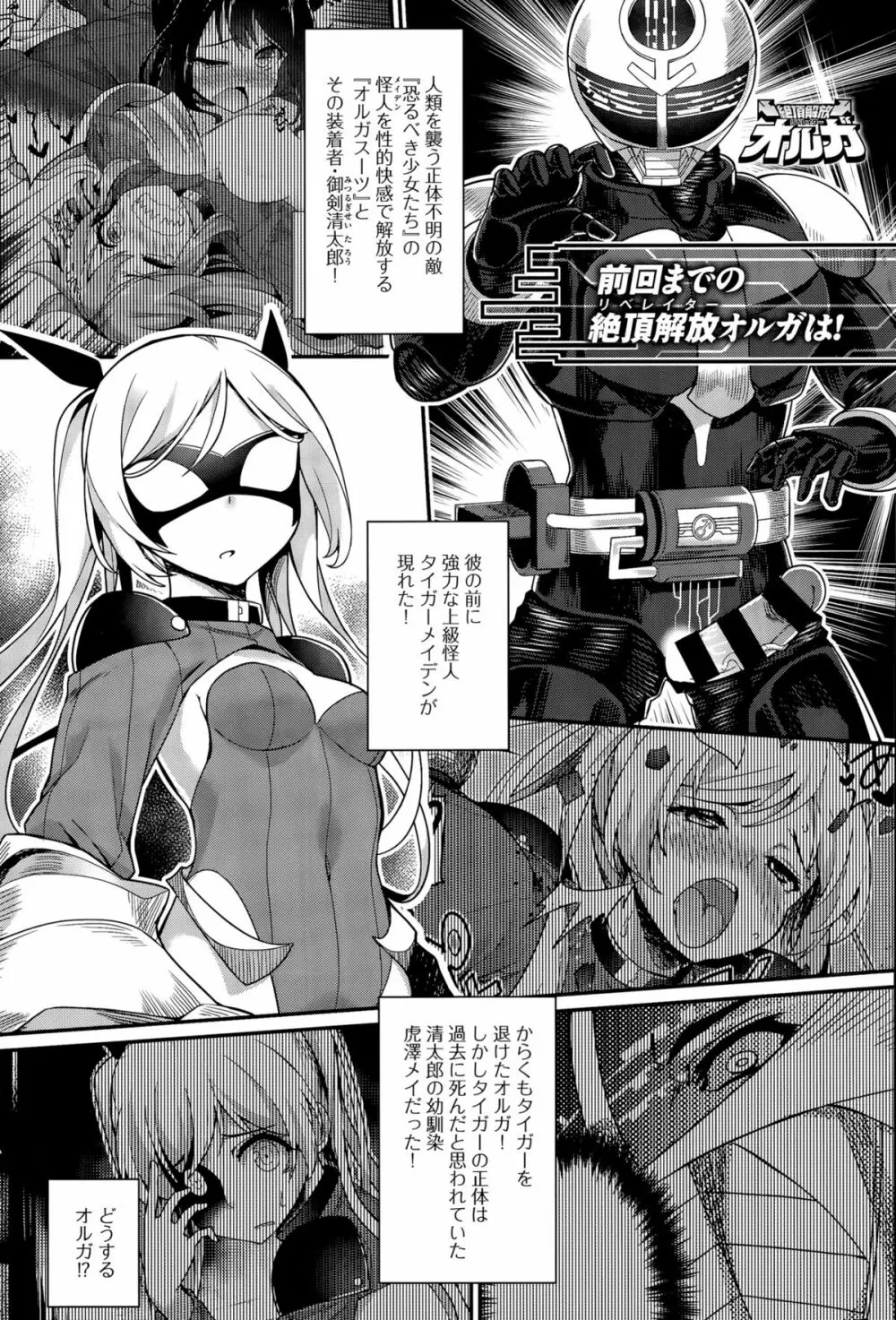 絶頂解放オルガ 第1-2話 Page.21
