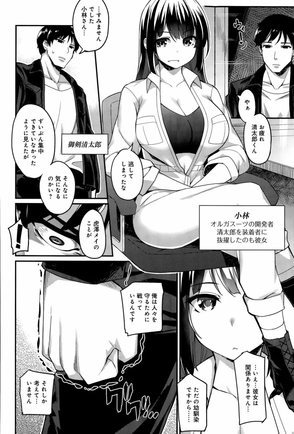 絶頂解放オルガ 第1-2話 Page.24