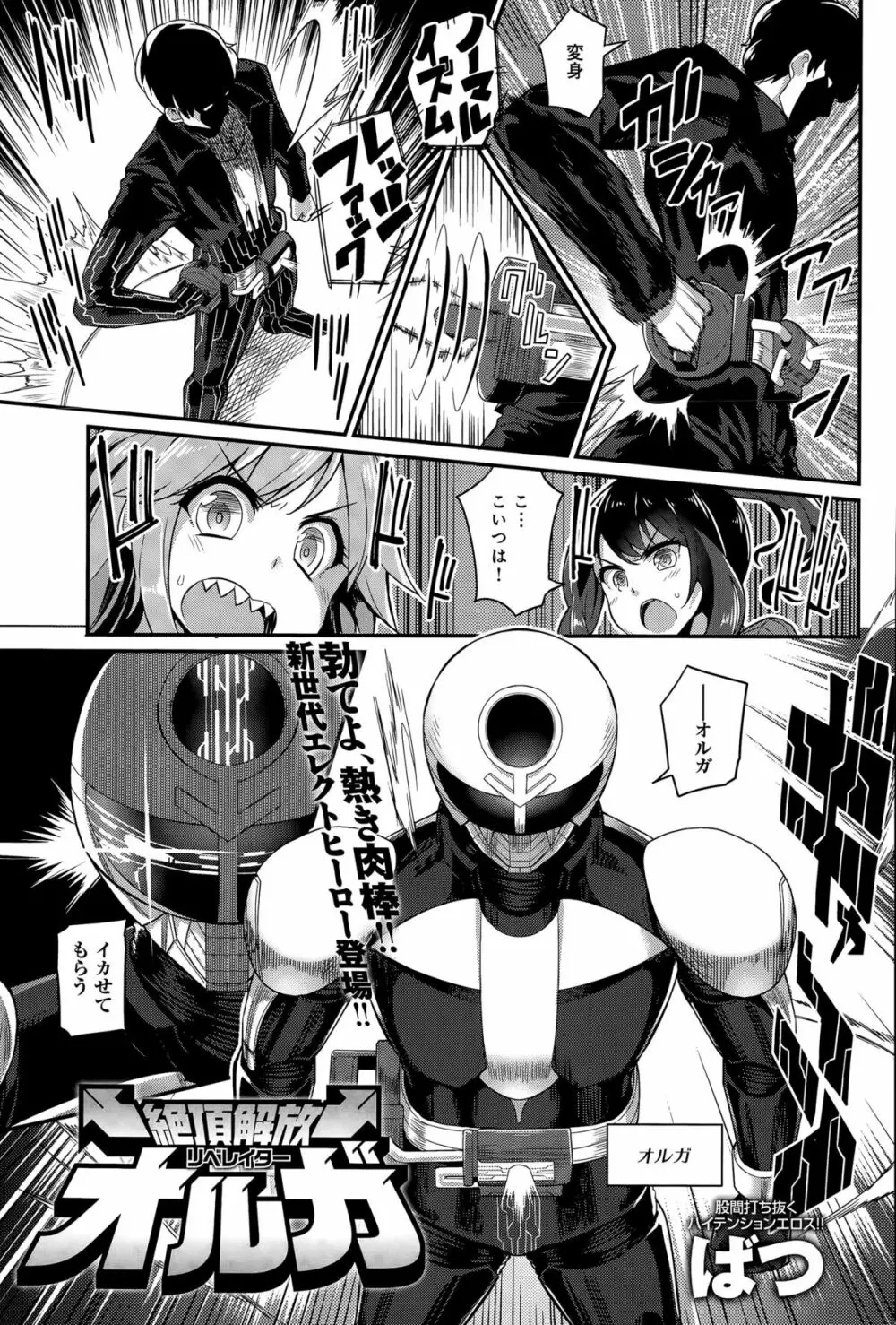 絶頂解放オルガ 第1-2話 Page.3