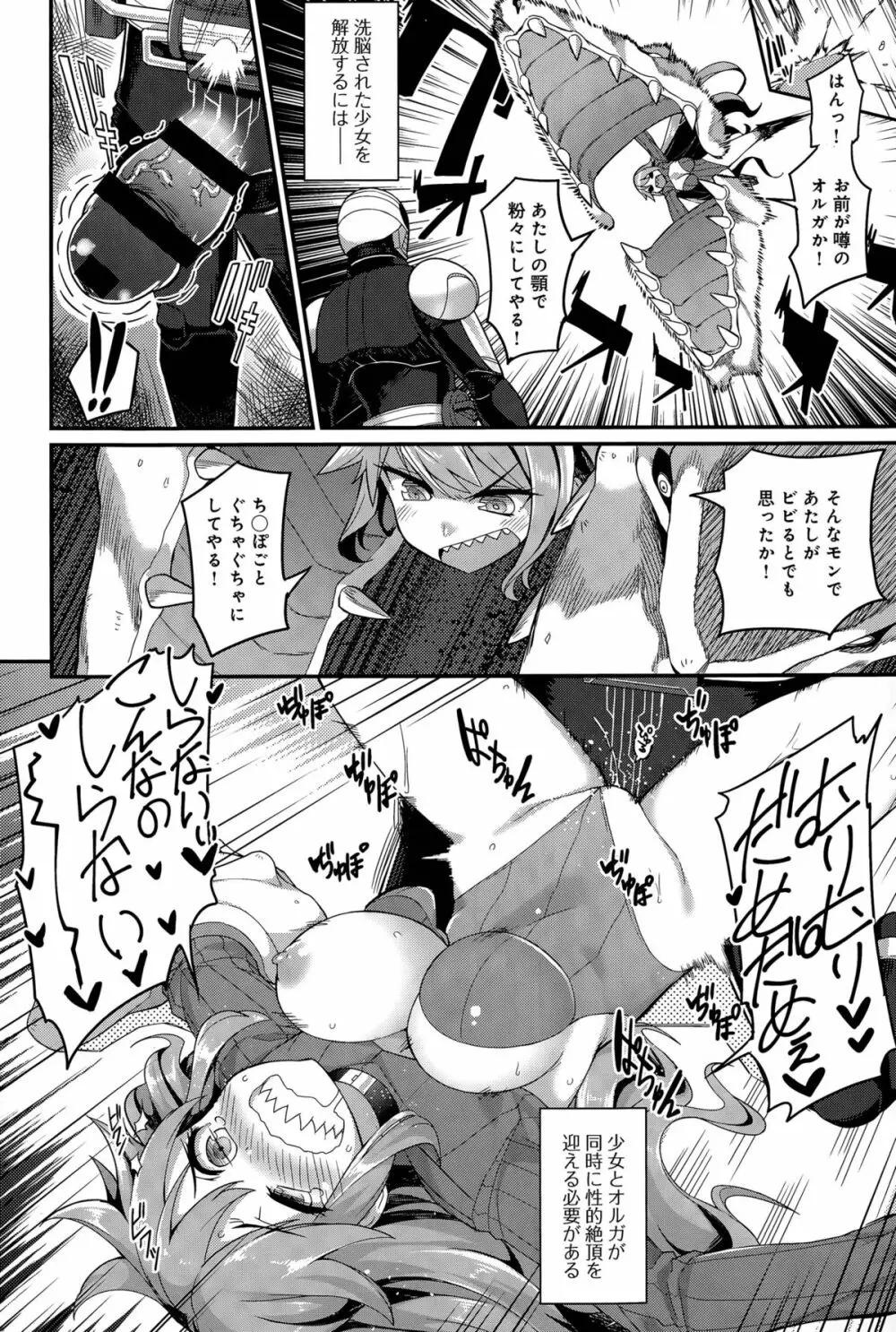 絶頂解放オルガ 第1-2話 Page.4