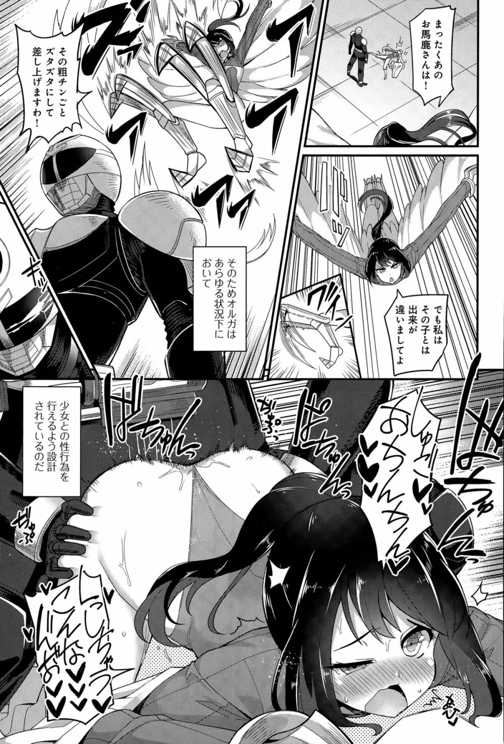絶頂解放オルガ 第1-2話 Page.5