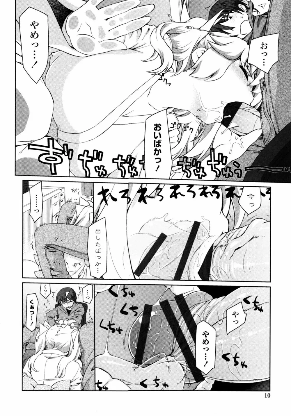 なごみわかん Page.11