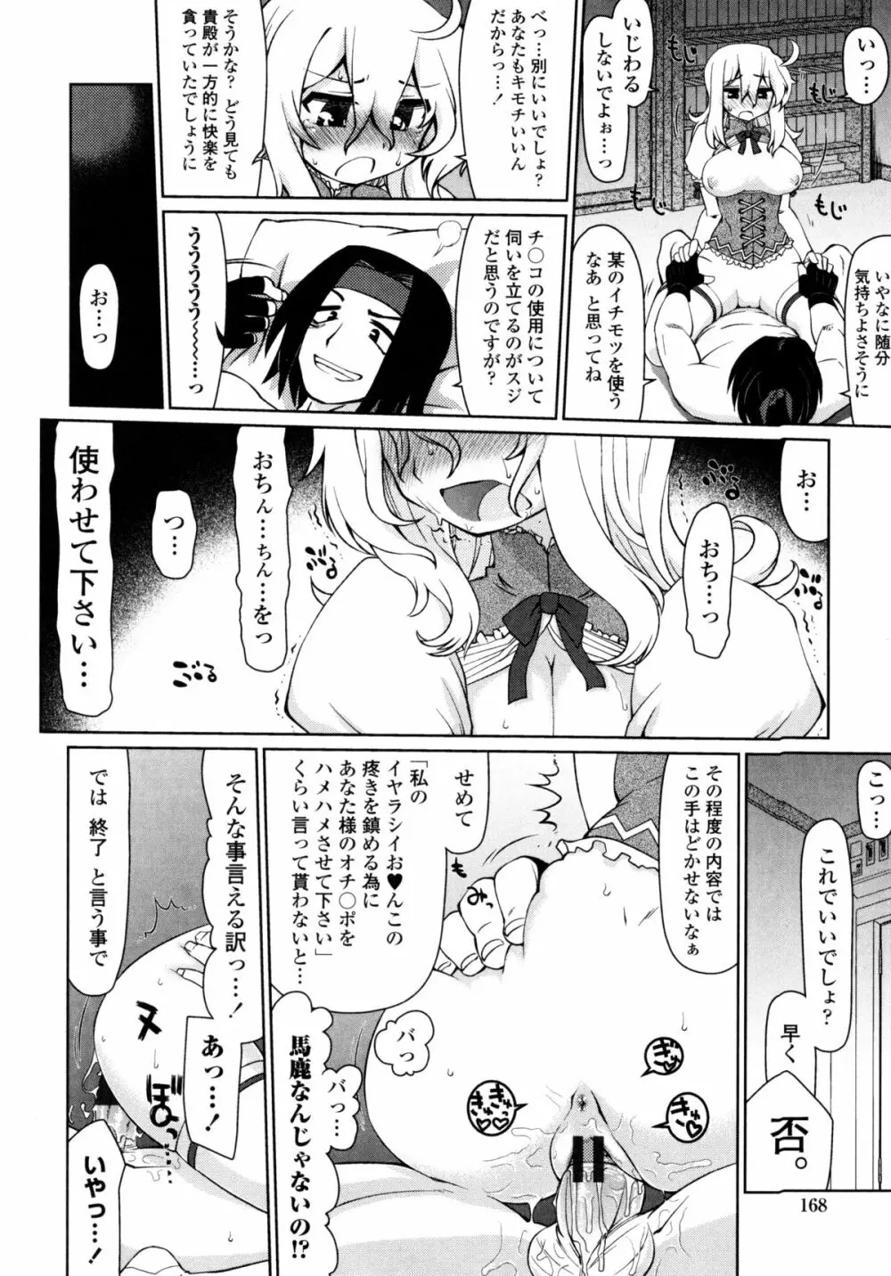 なごみわかん Page.168