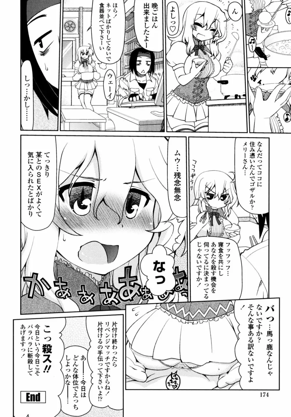 なごみわかん Page.174