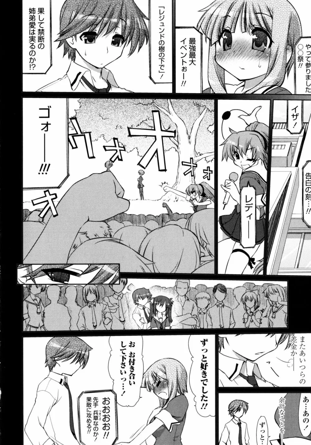 なごみわかん Page.178