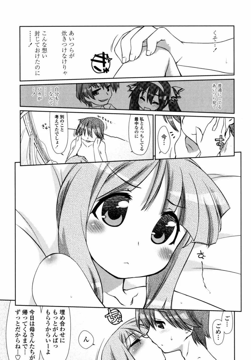 なごみわかん Page.185