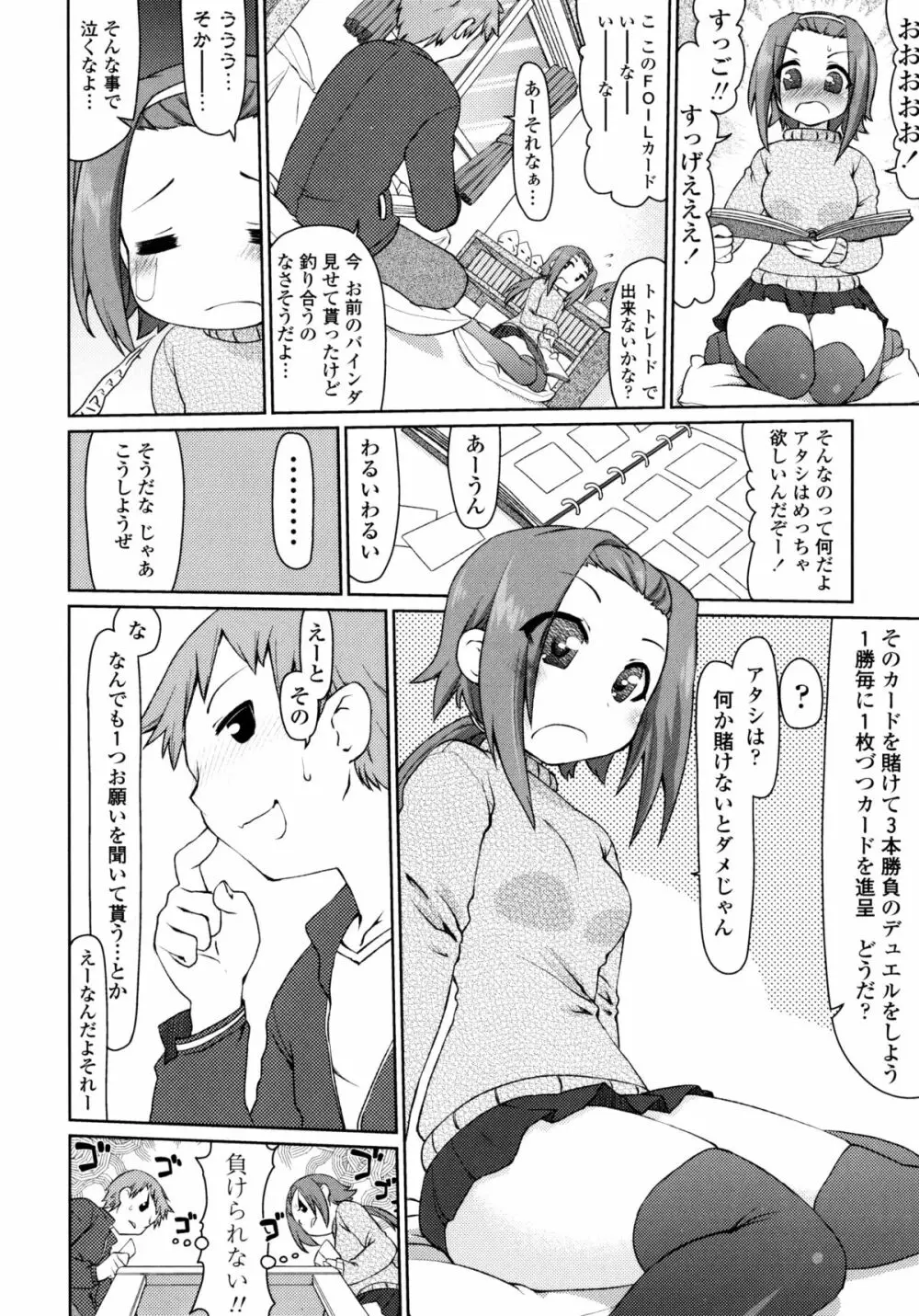 なごみわかん Page.29