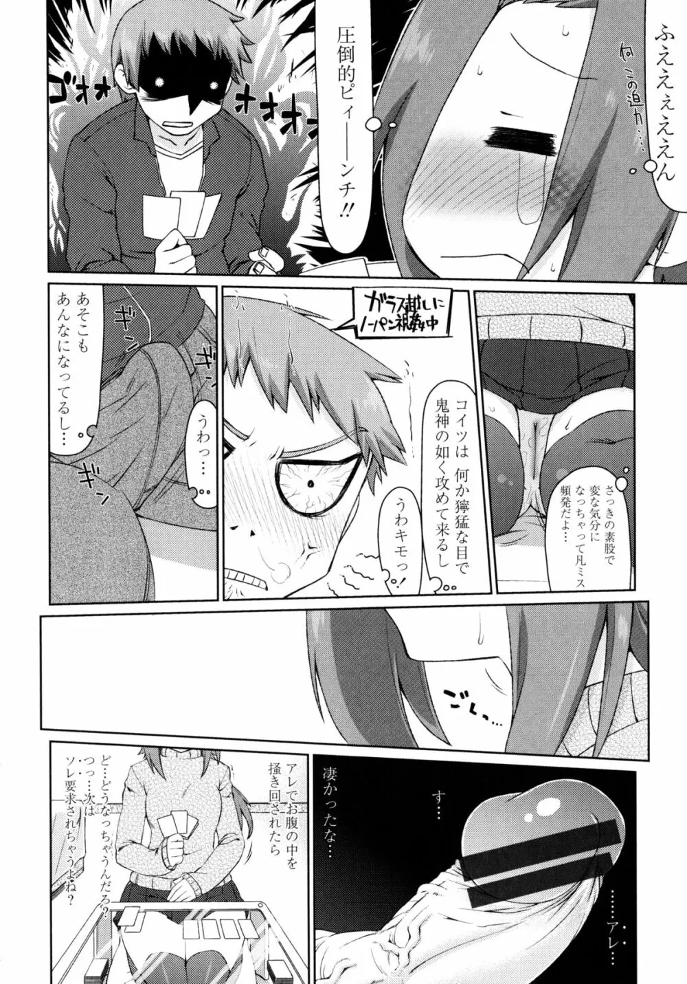 なごみわかん Page.35