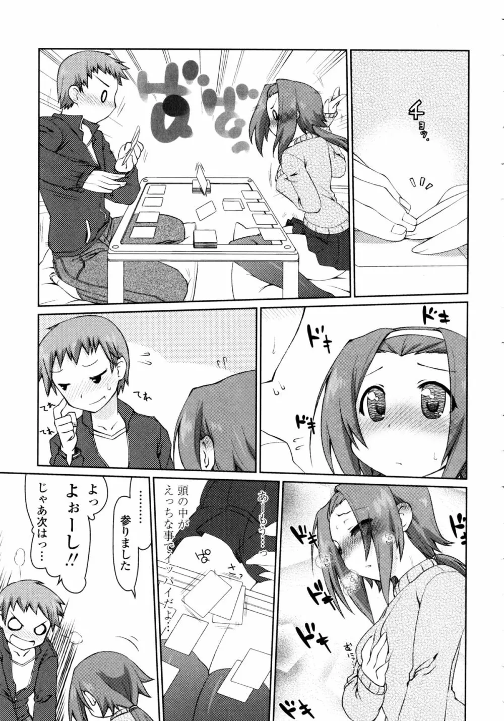 なごみわかん Page.36