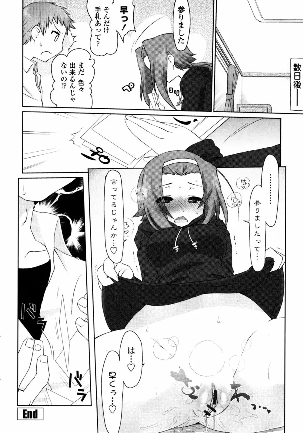 なごみわかん Page.47