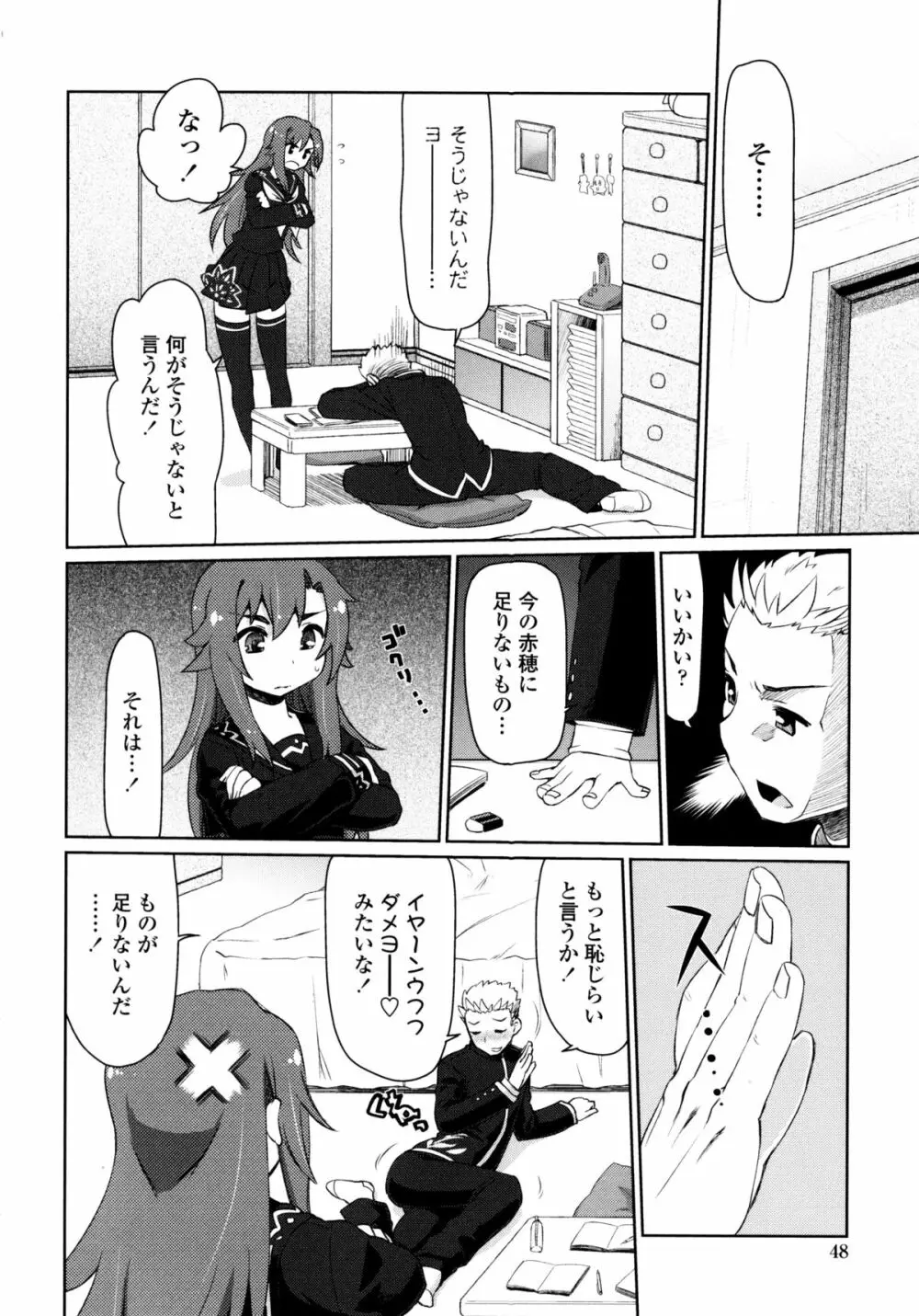 なごみわかん Page.49