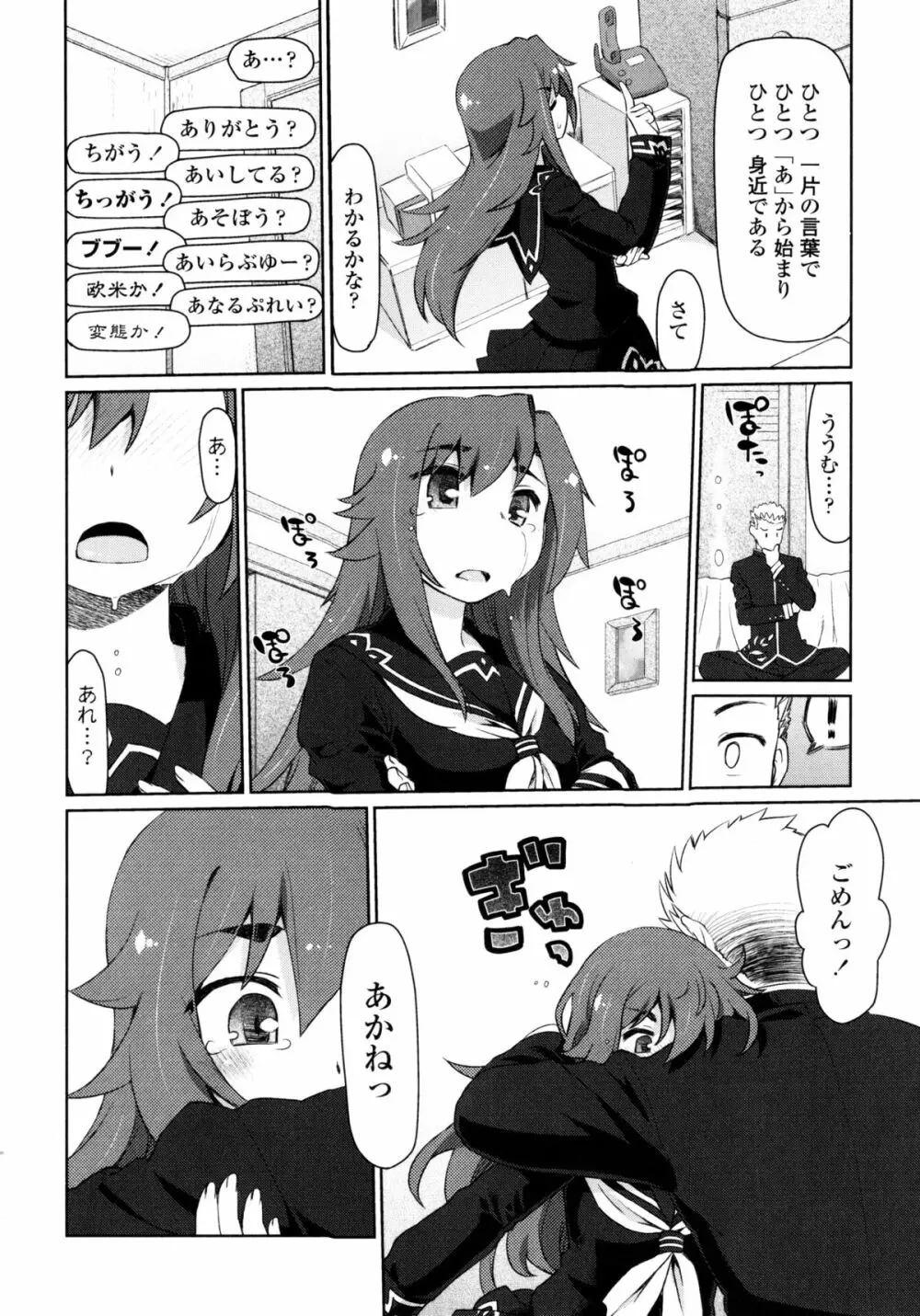 なごみわかん Page.51