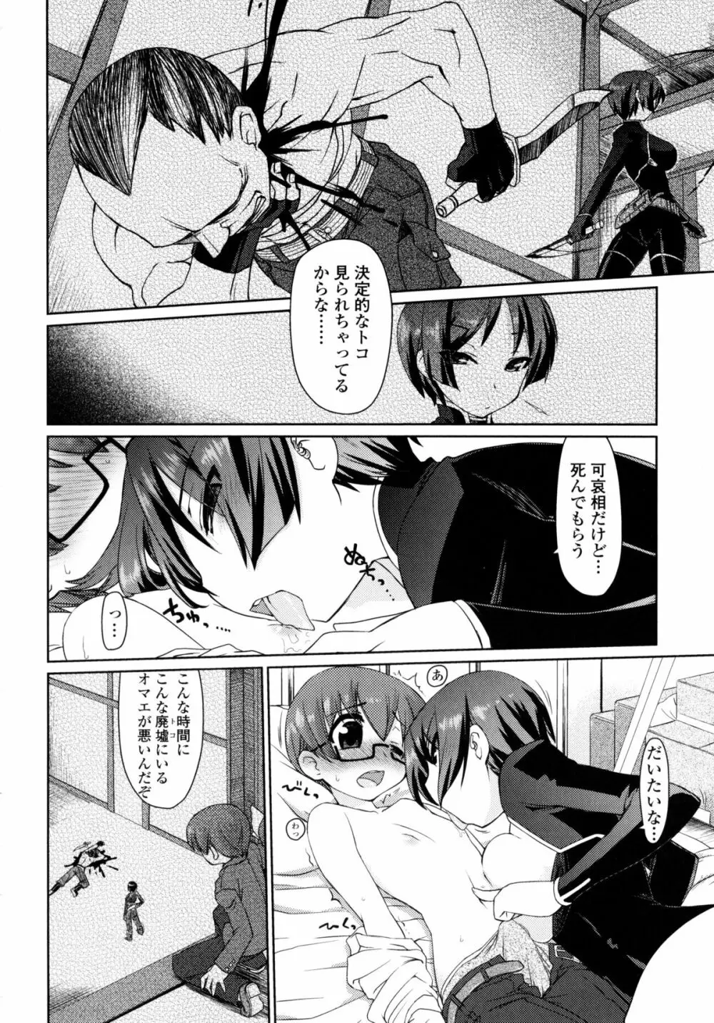 なごみわかん Page.65