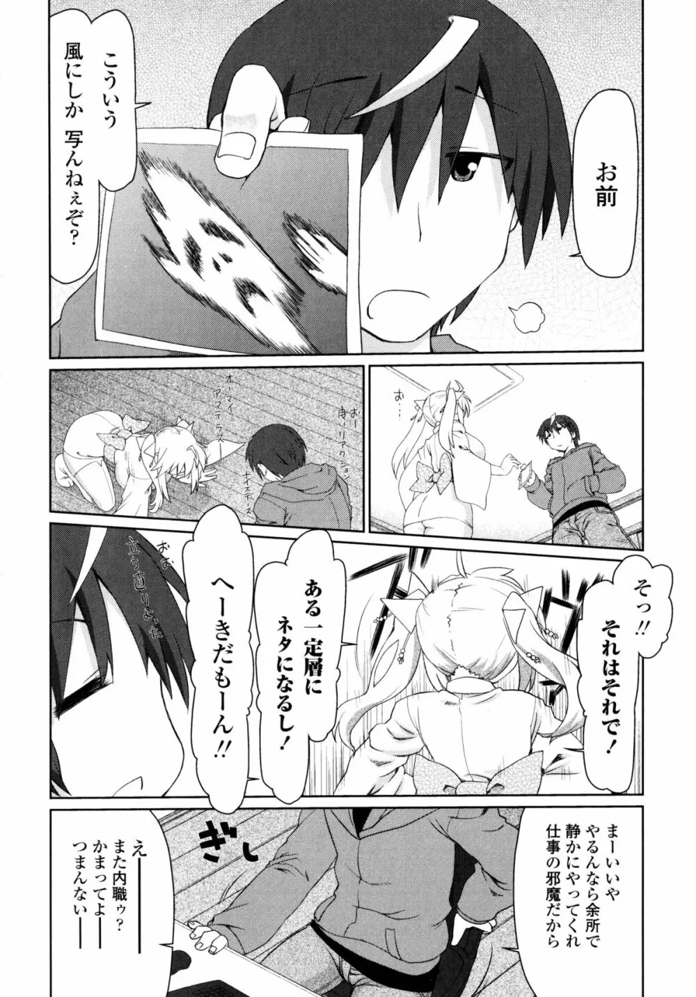 なごみわかん Page.7