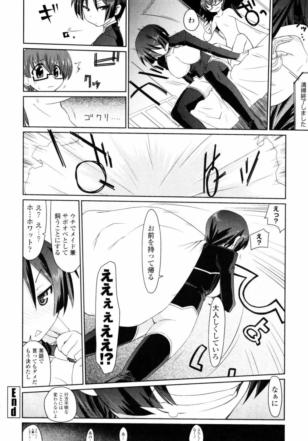 なごみわかん Page.79