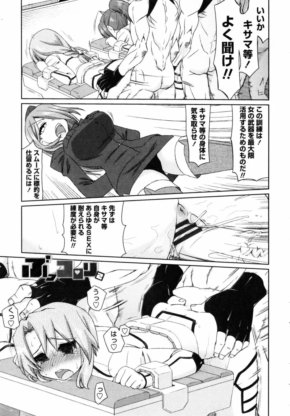 なごみわかん Page.80