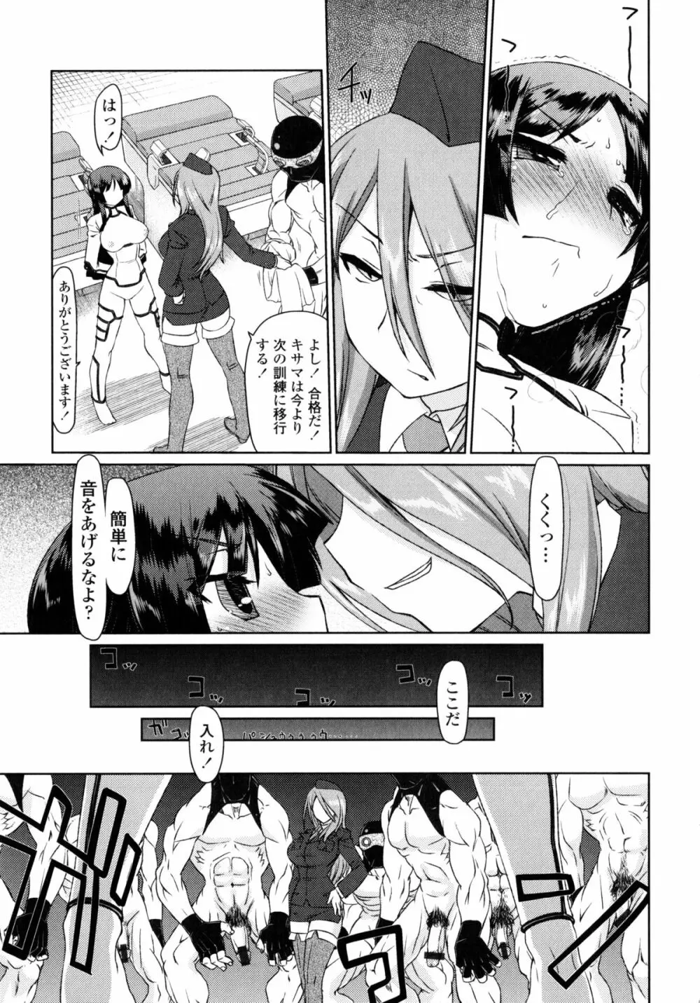 なごみわかん Page.88