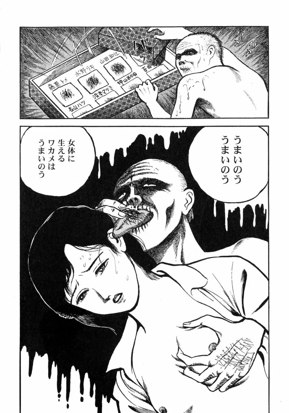 暗黒ロマンス Page.124