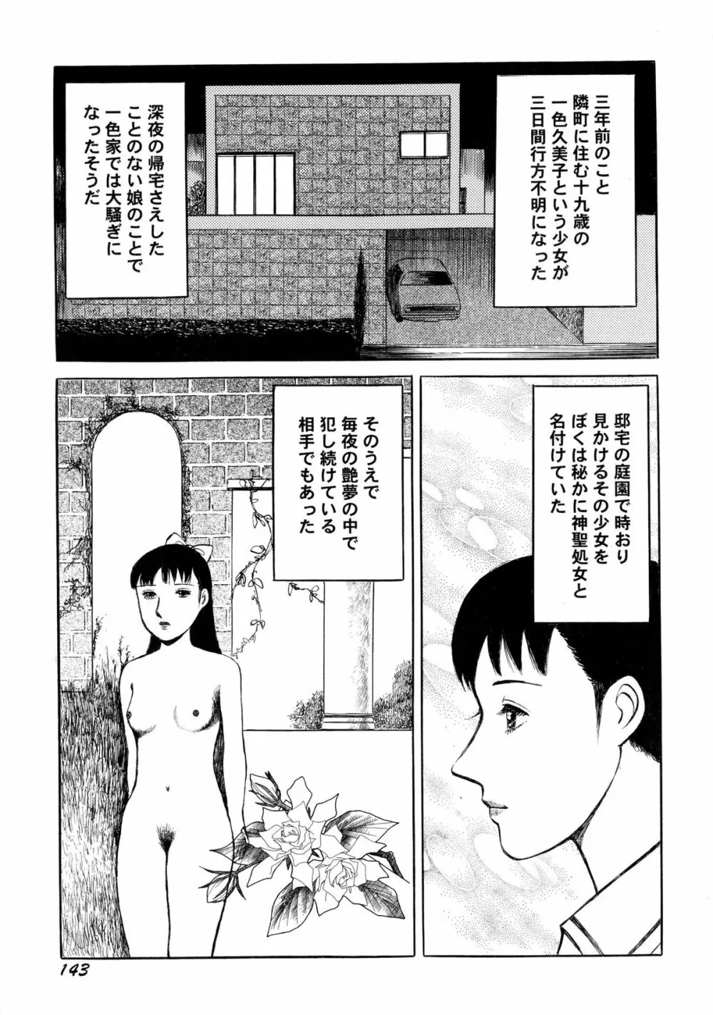 暗黒ロマンス Page.145