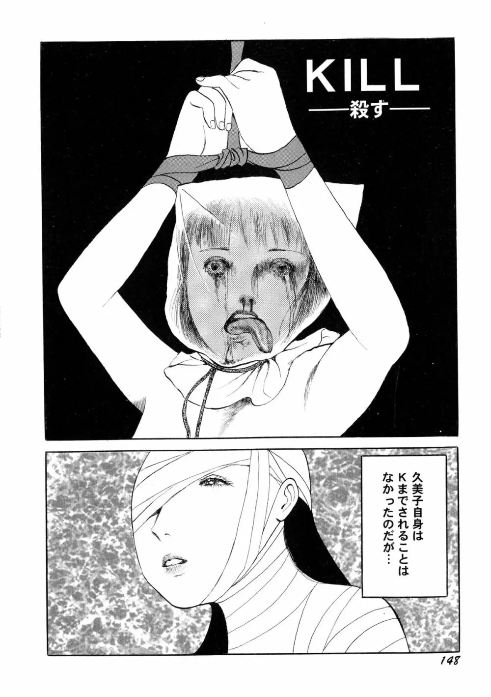 暗黒ロマンス Page.150