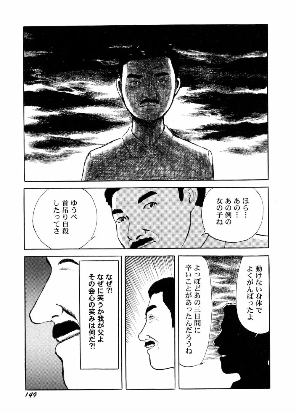 暗黒ロマンス Page.151