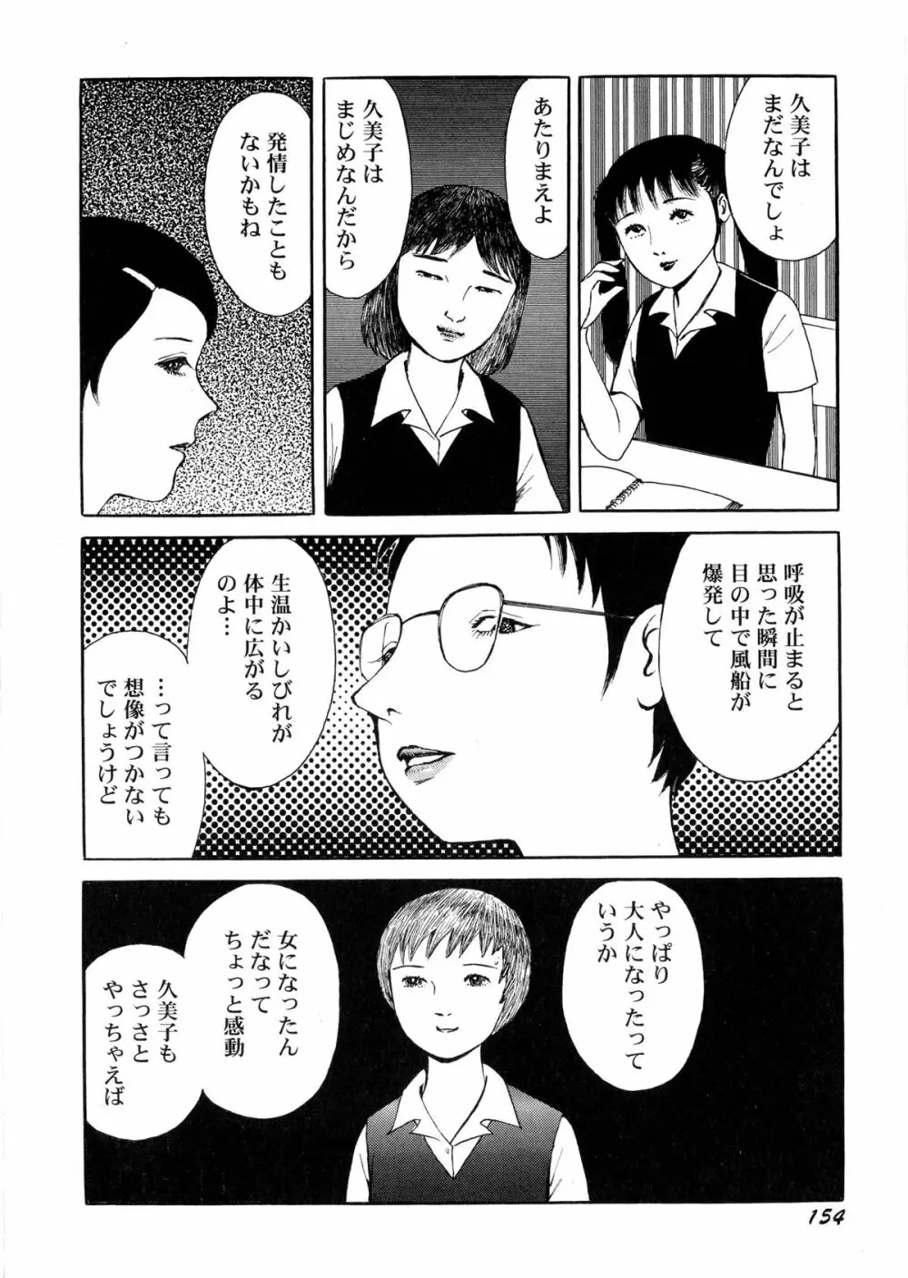 暗黒ロマンス Page.156