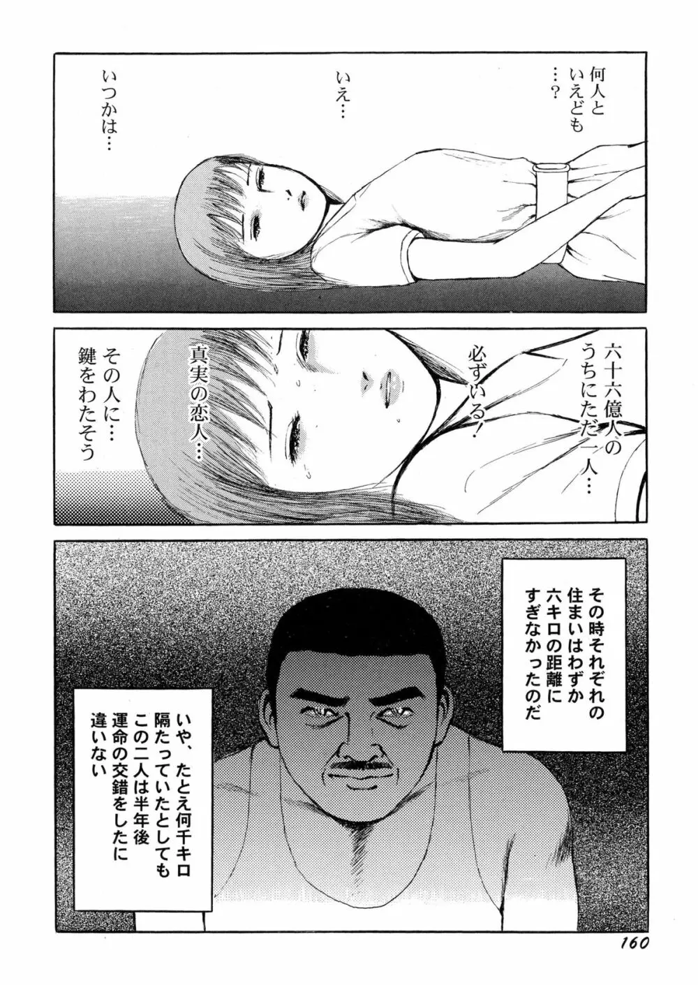 暗黒ロマンス Page.162