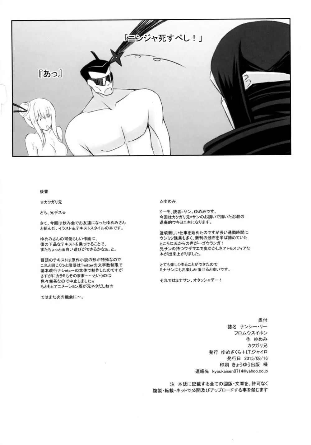 ナンシー・リー フロム ウスイホン Page.14