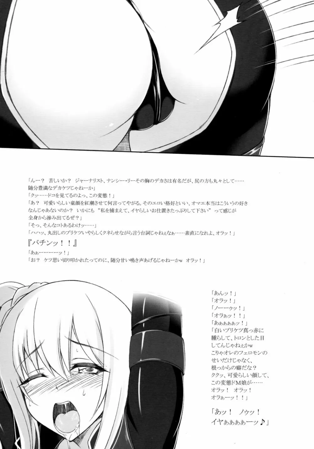 ナンシー・リー フロム ウスイホン Page.7