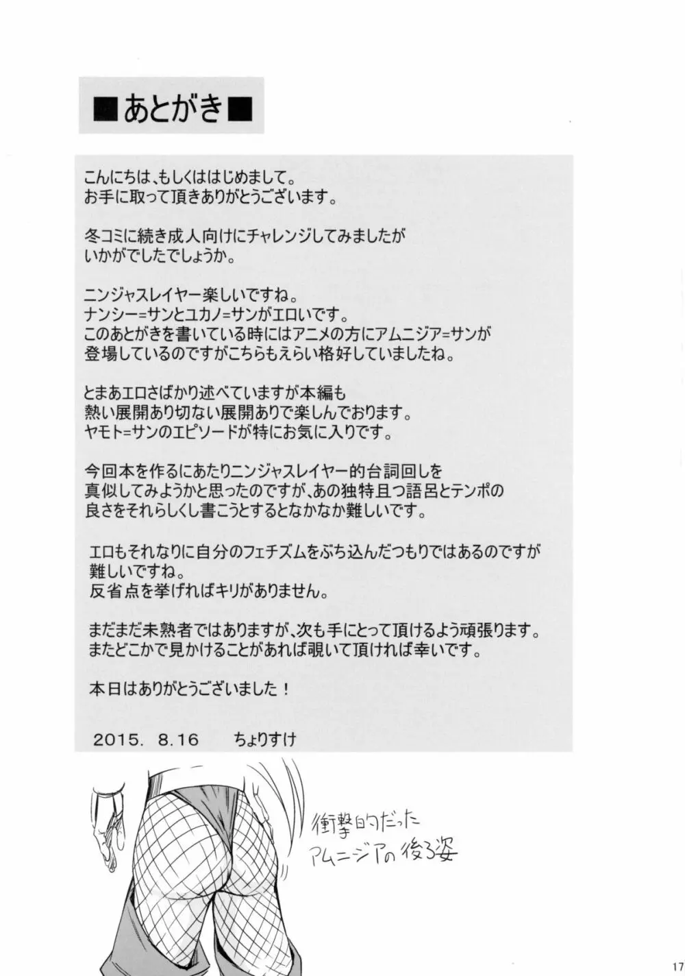 ナンシー、ユカノの難儀な受難 Page.19