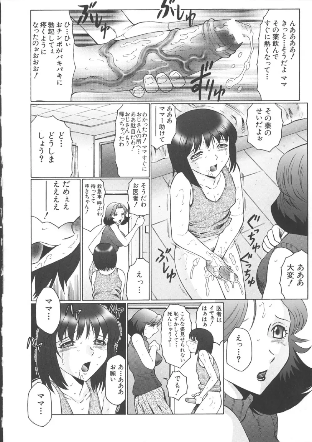 オルガマニア Page.12