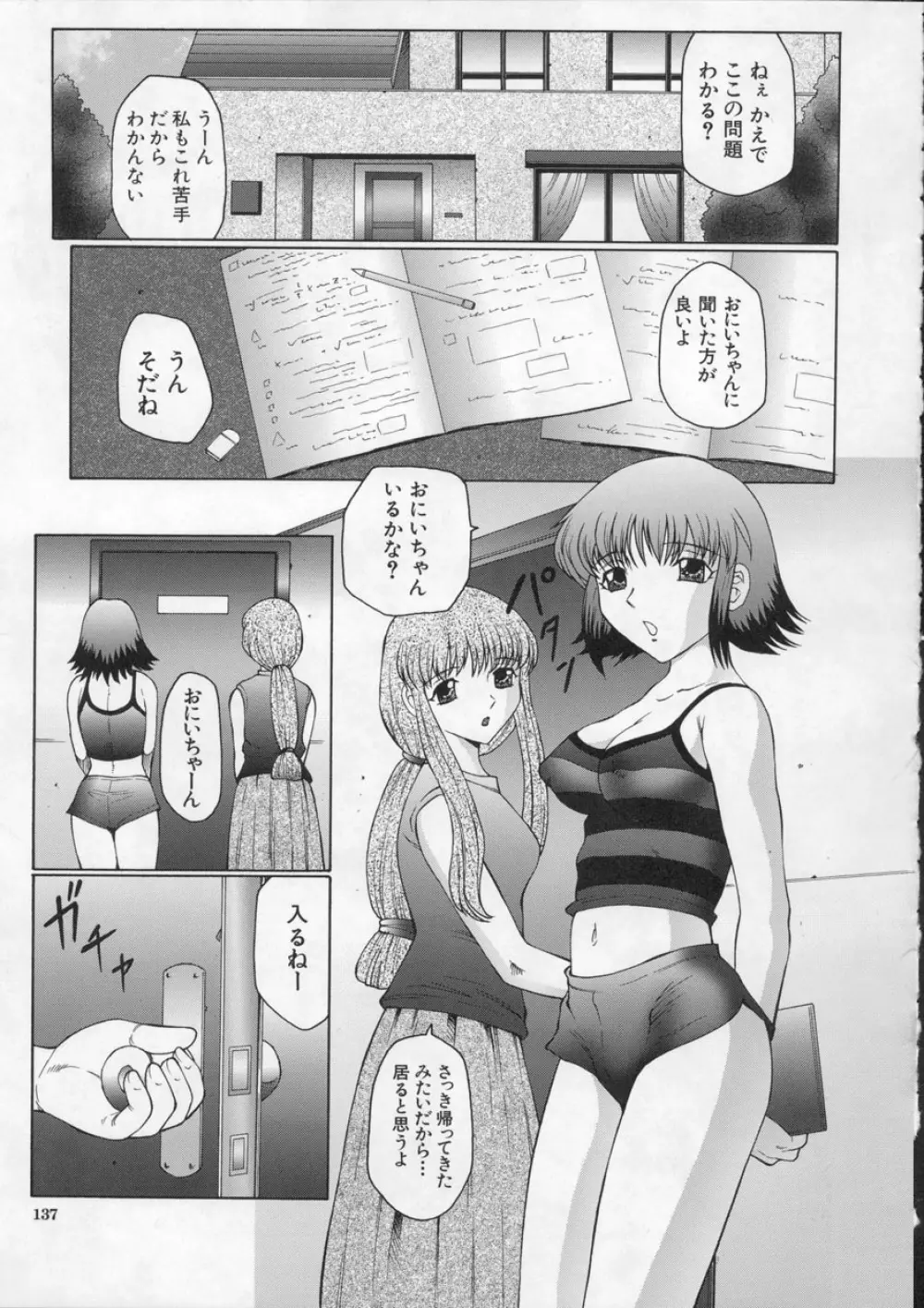 オルガマニア Page.137