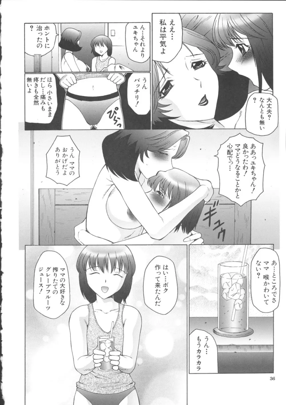 オルガマニア Page.36