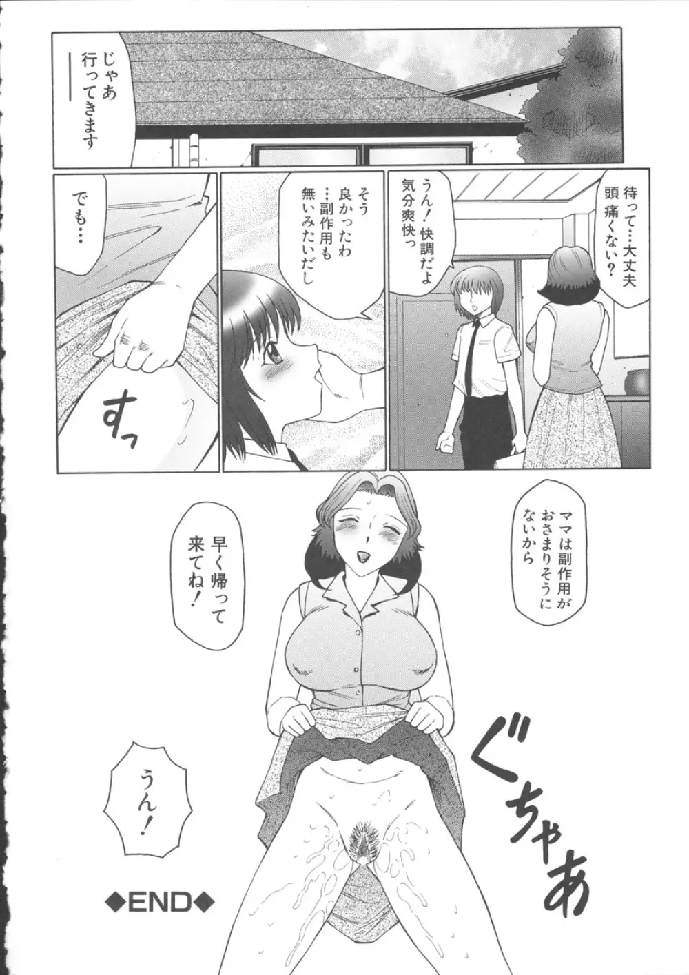 オルガマニア Page.56