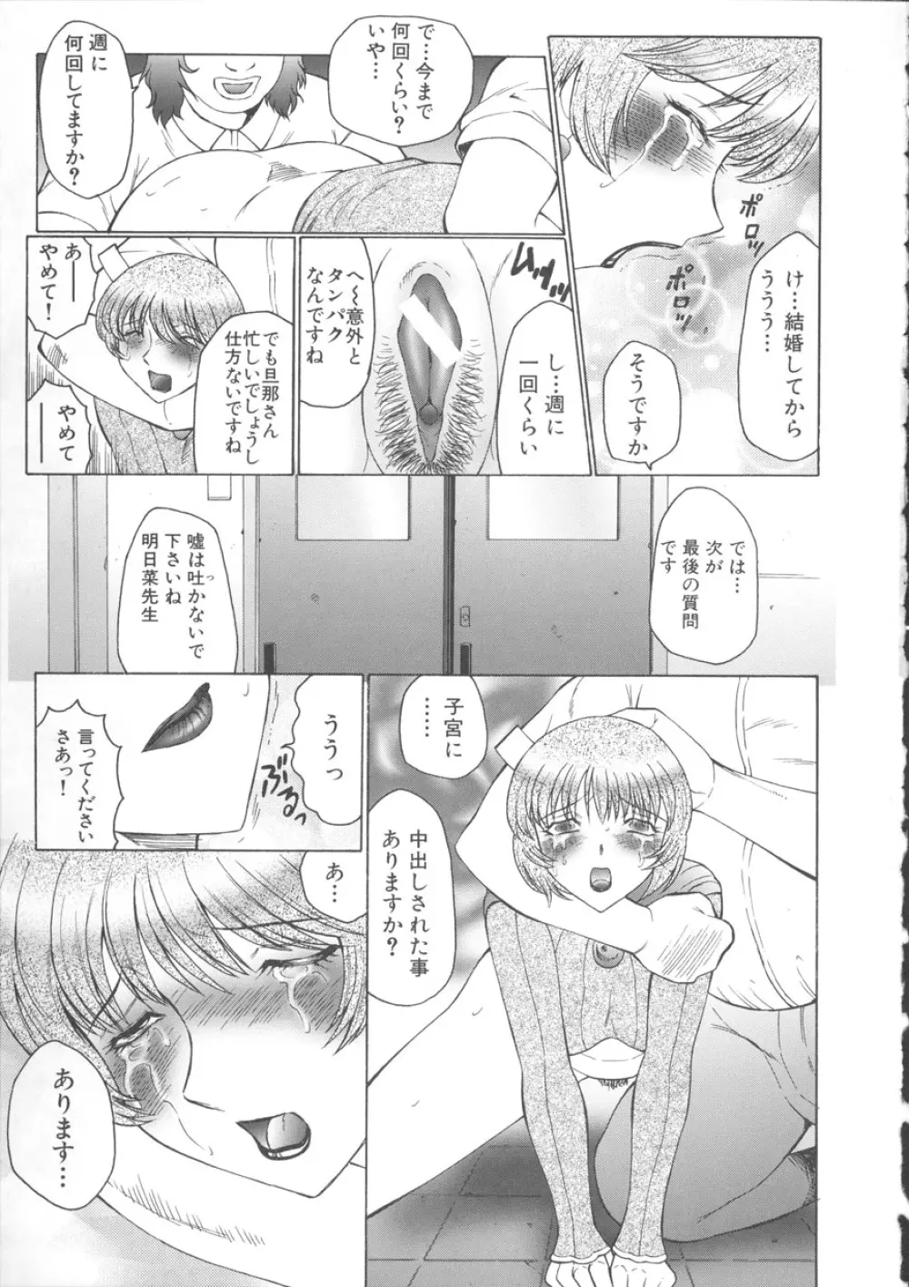 オルガマニア Page.67