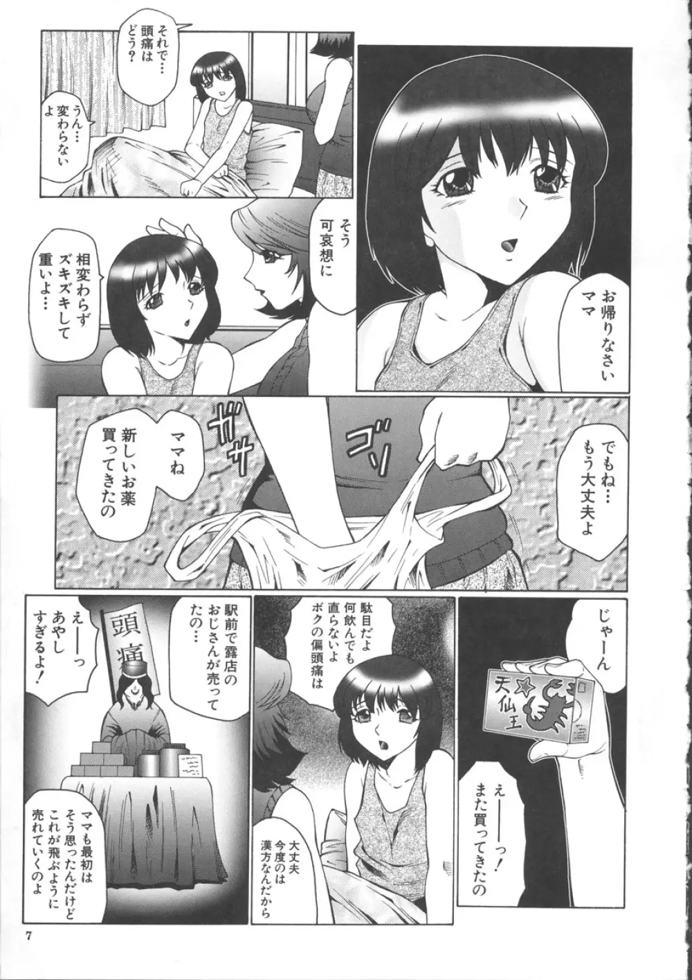 オルガマニア Page.7