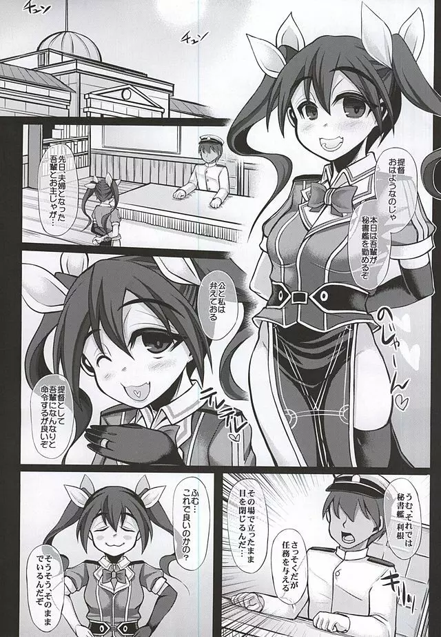 ウチの秘書艦 利根 Page.2