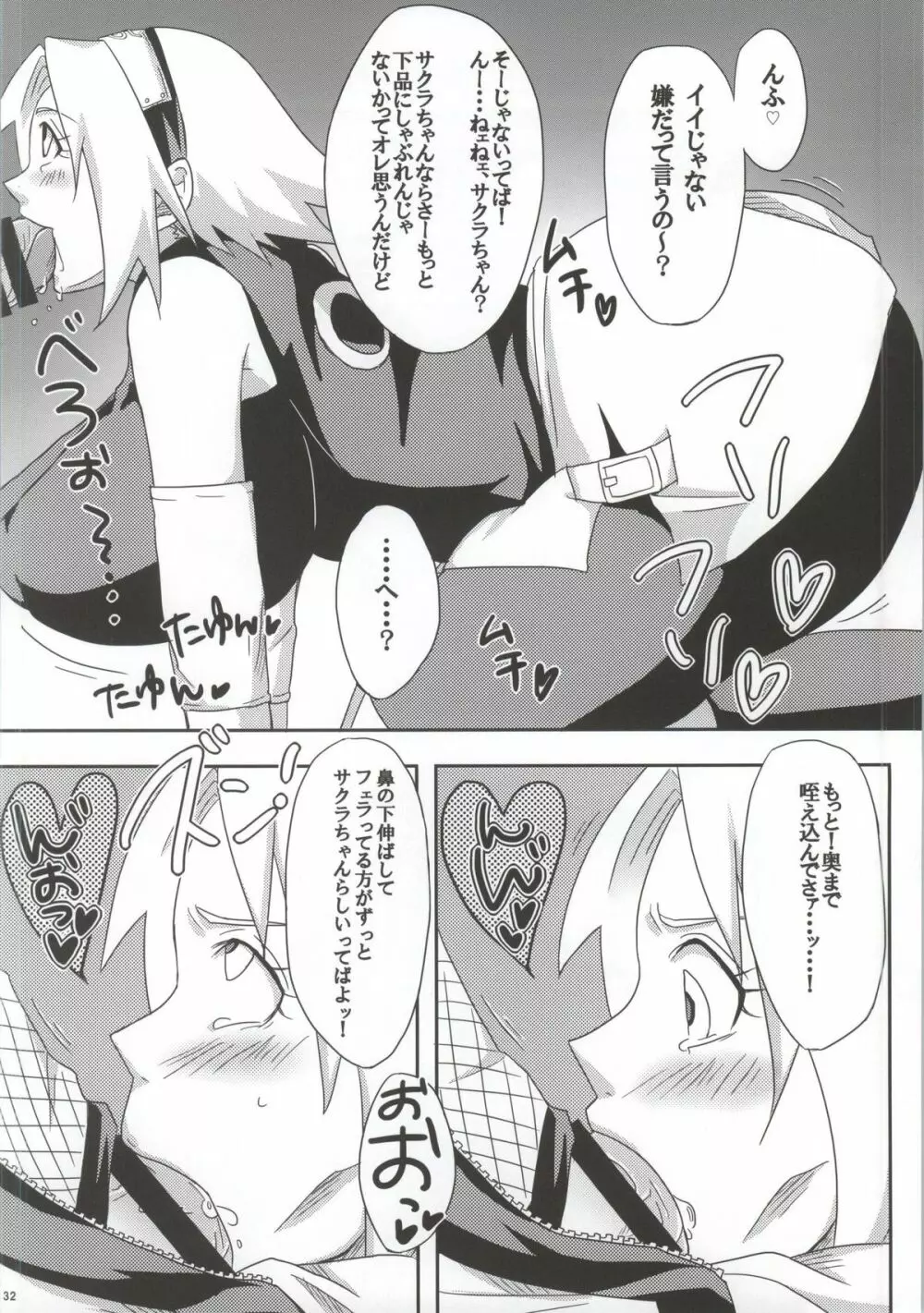 忍の心得 Page.32