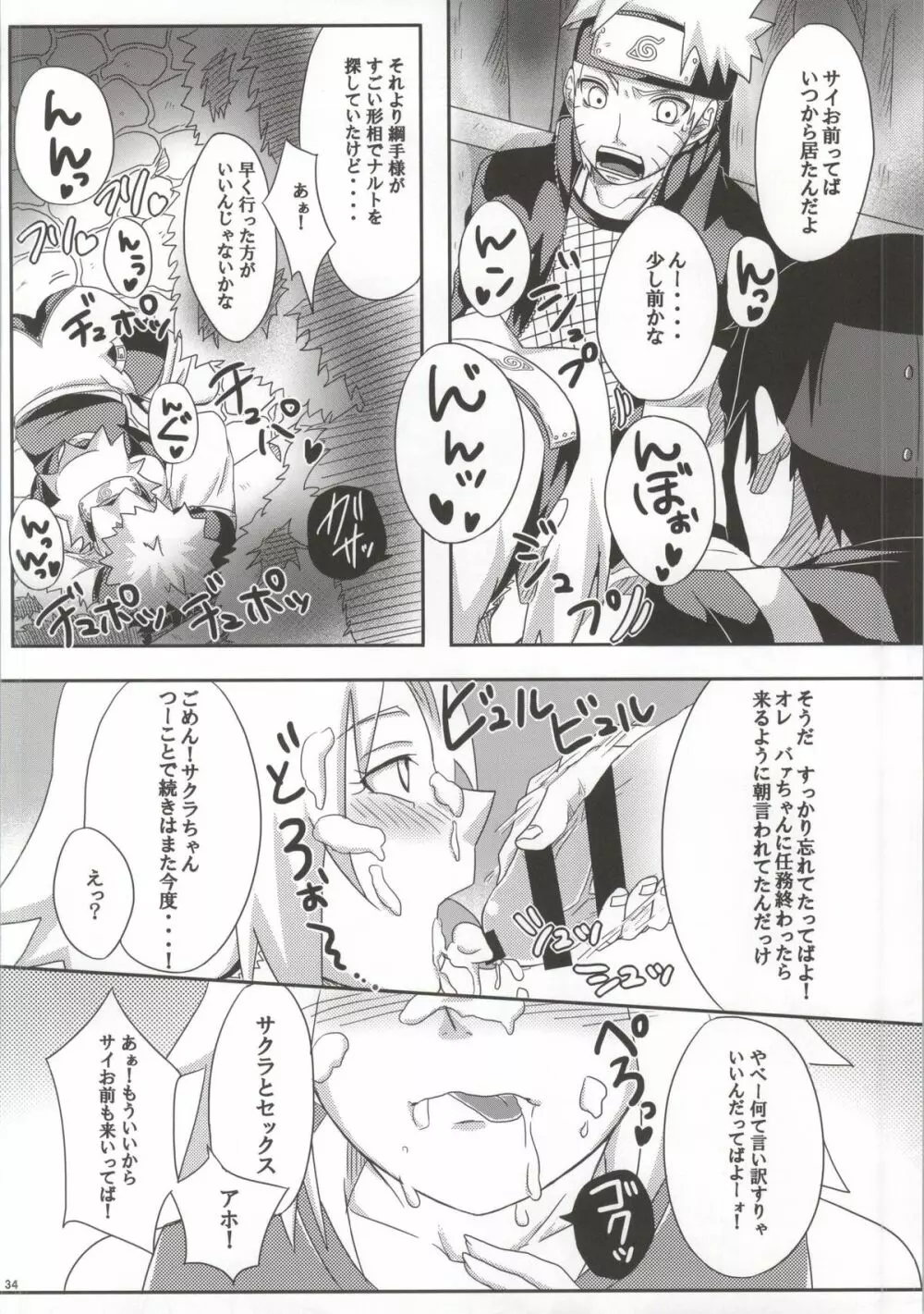 忍の心得 Page.34