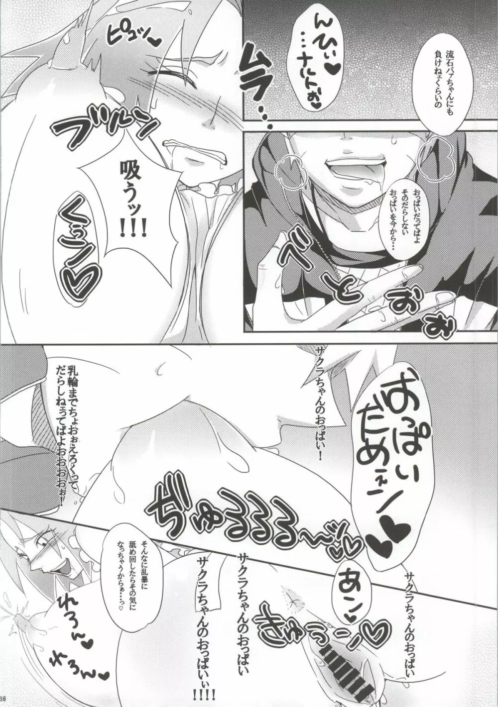 忍の心得 Page.68