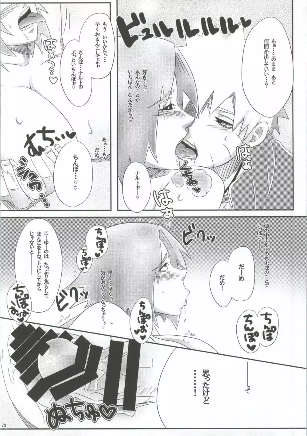 忍の心得 Page.72