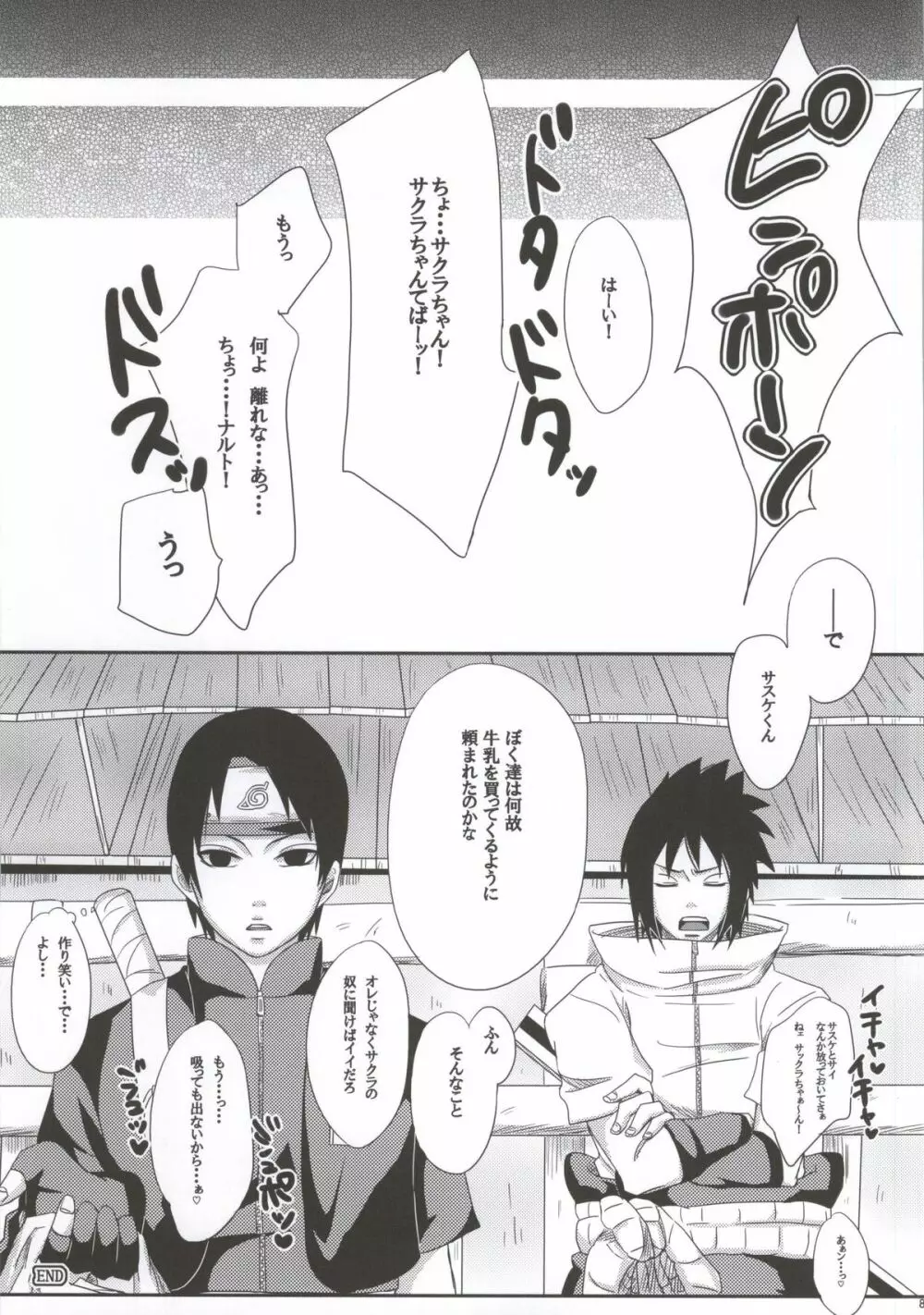 忍の心得 Page.81