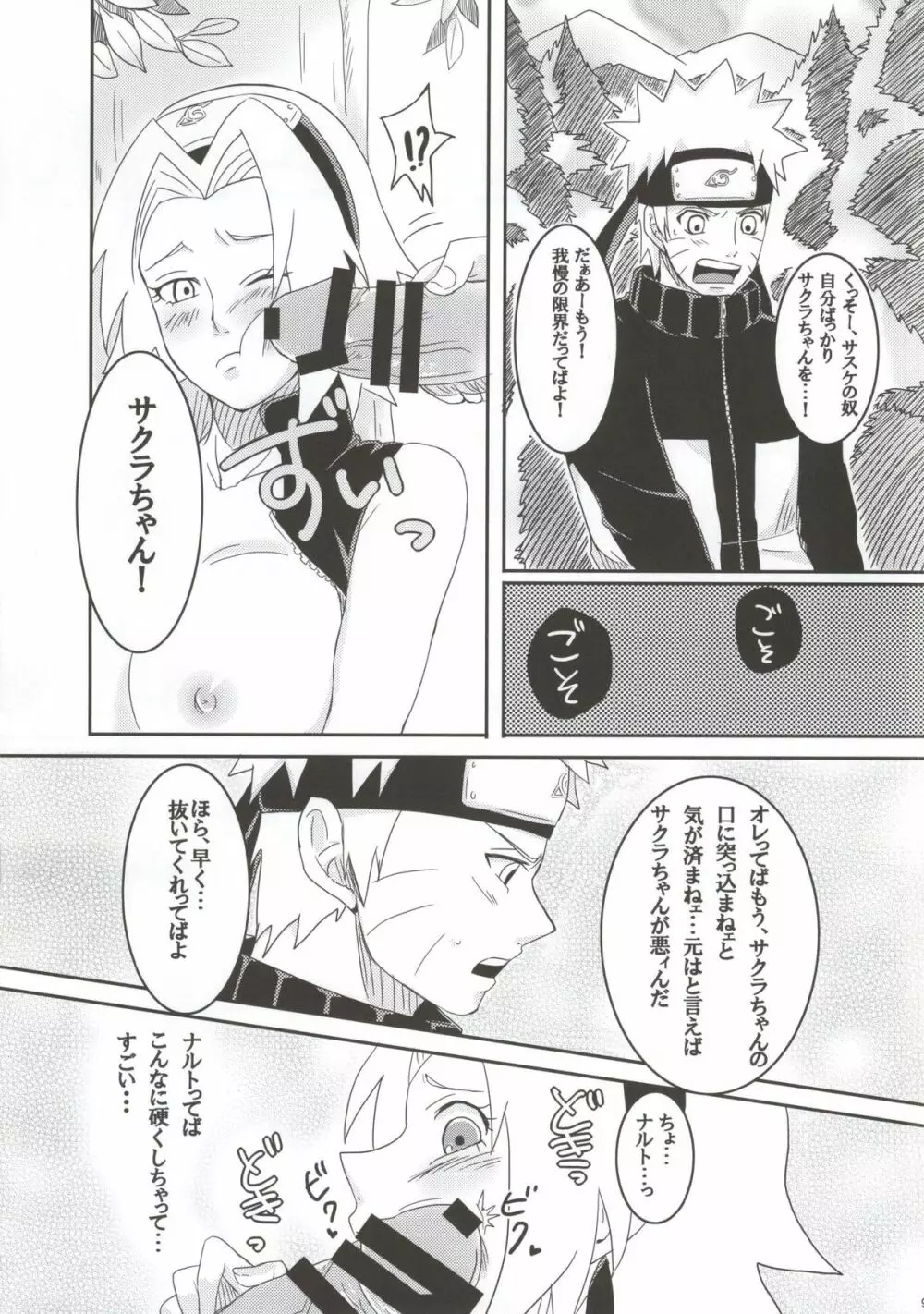 忍の心得 Page.9