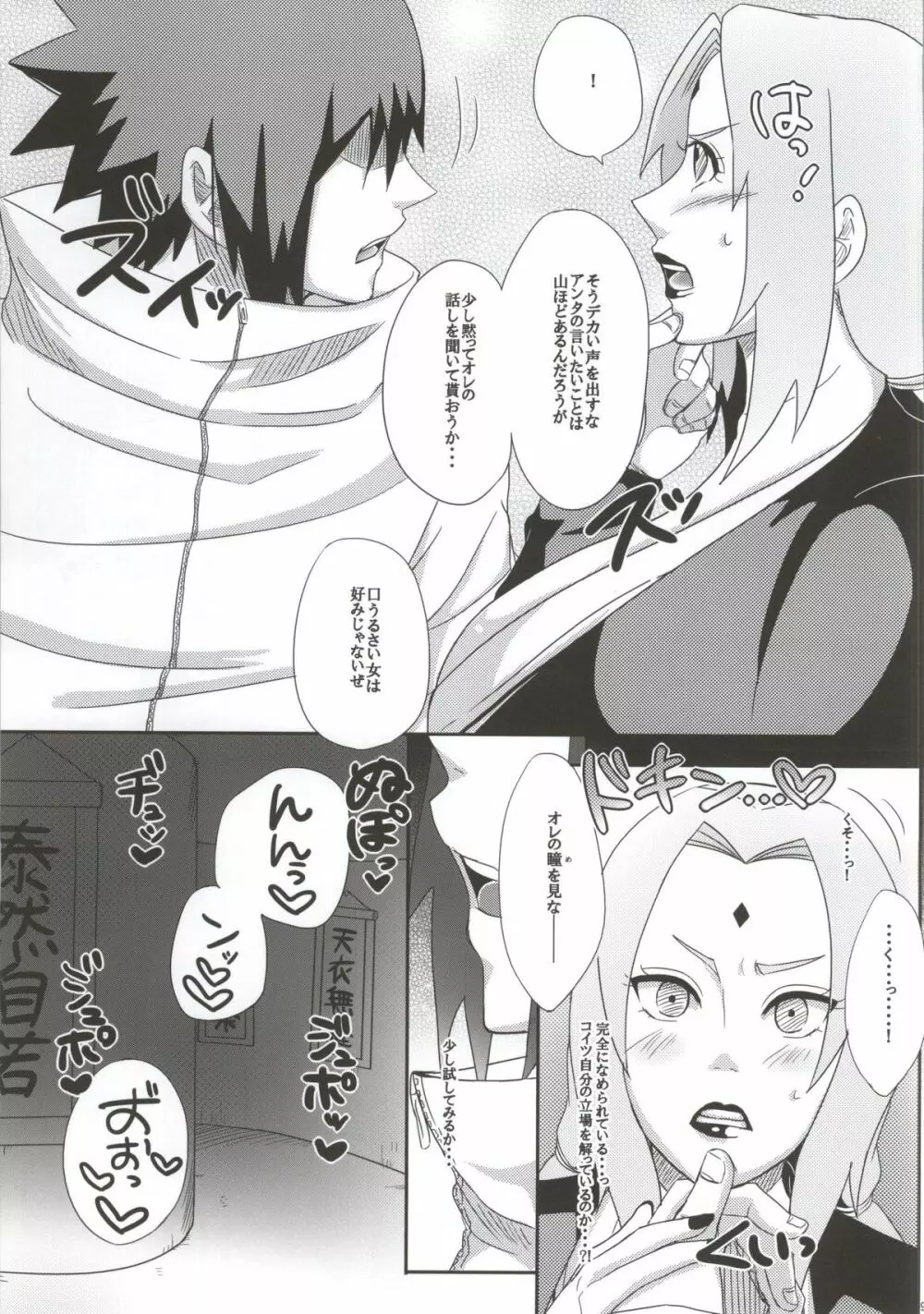 忍の心得 Page.97