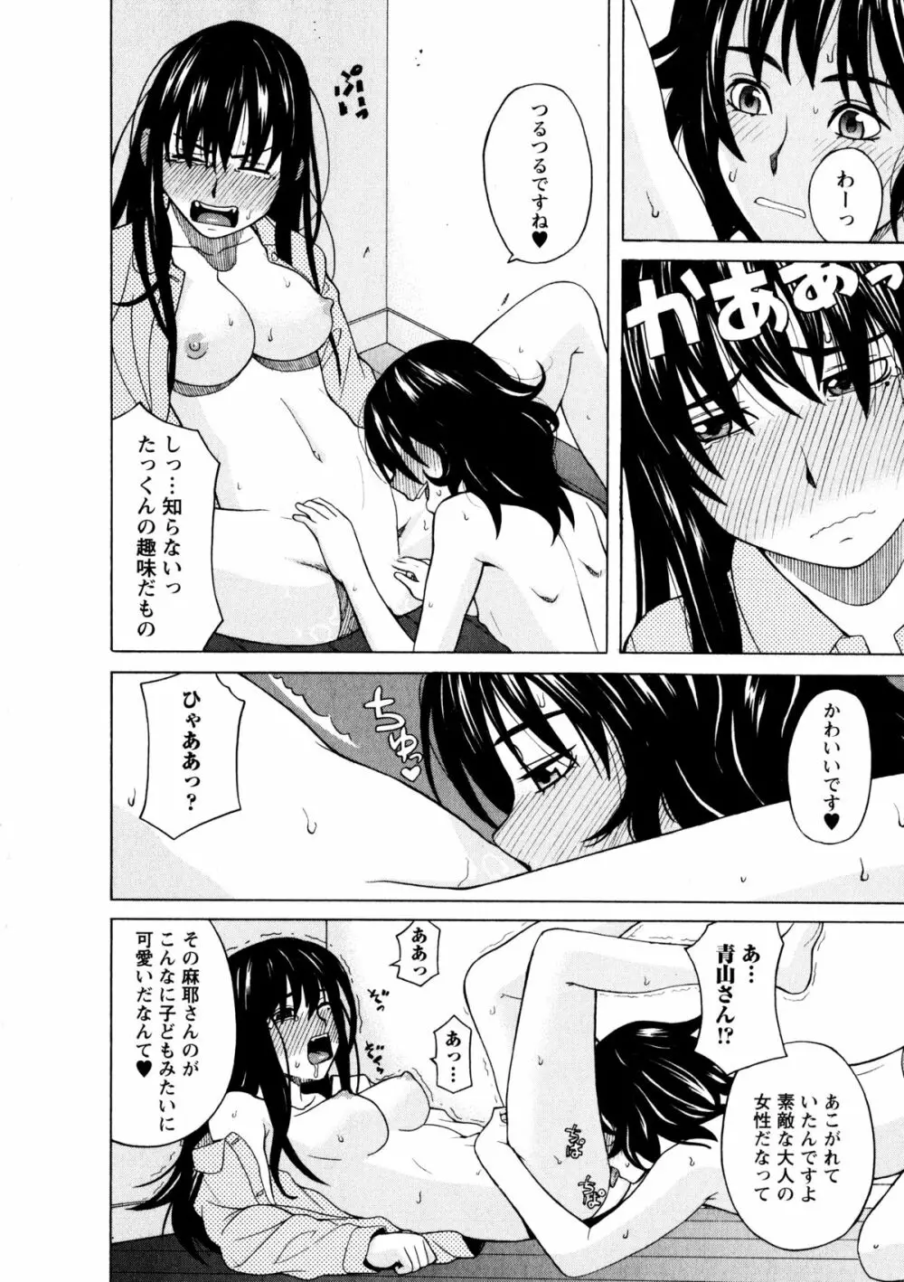 アネアナ3 Page.101