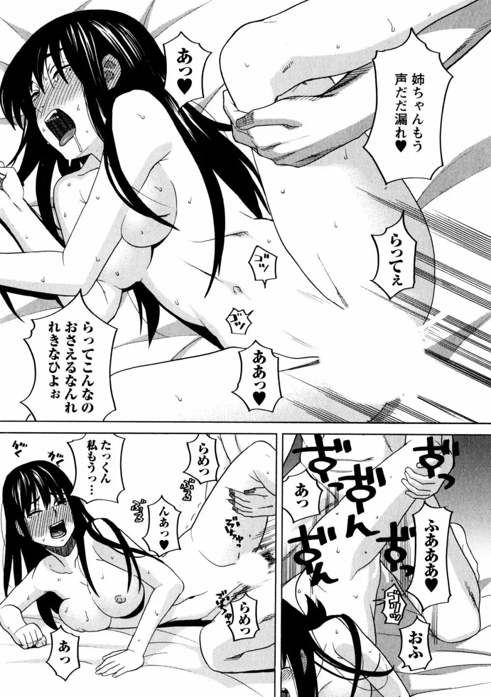 アネアナ3 Page.144