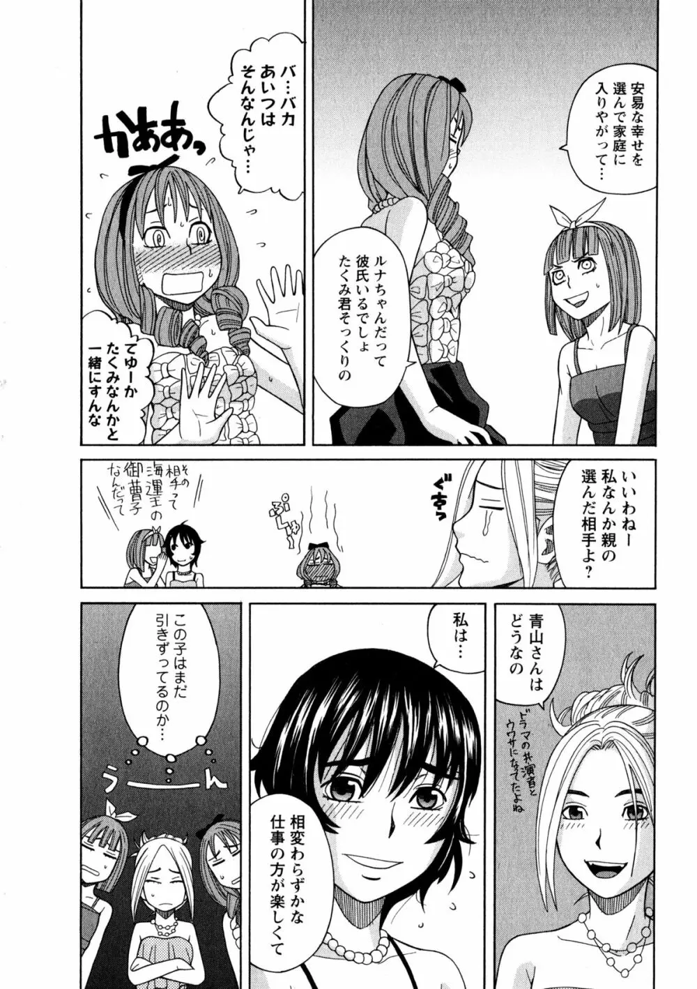 アネアナ3 Page.151