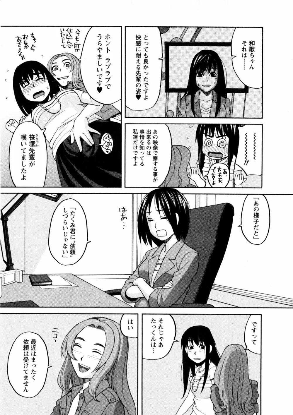 アネアナ3 Page.28